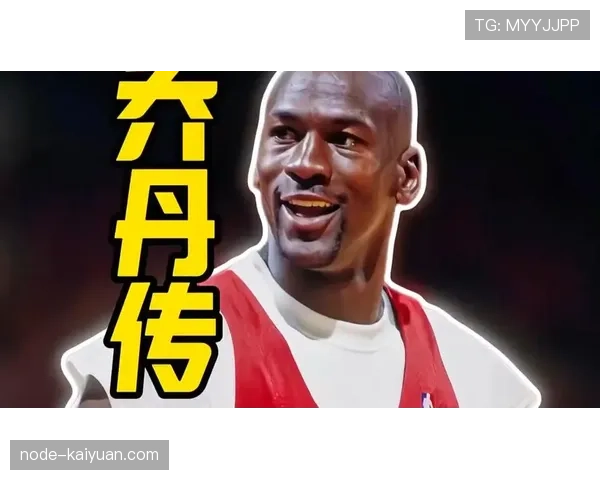 乔丹退役后竟然开始这么生活？画风真不输娱乐圈明星！